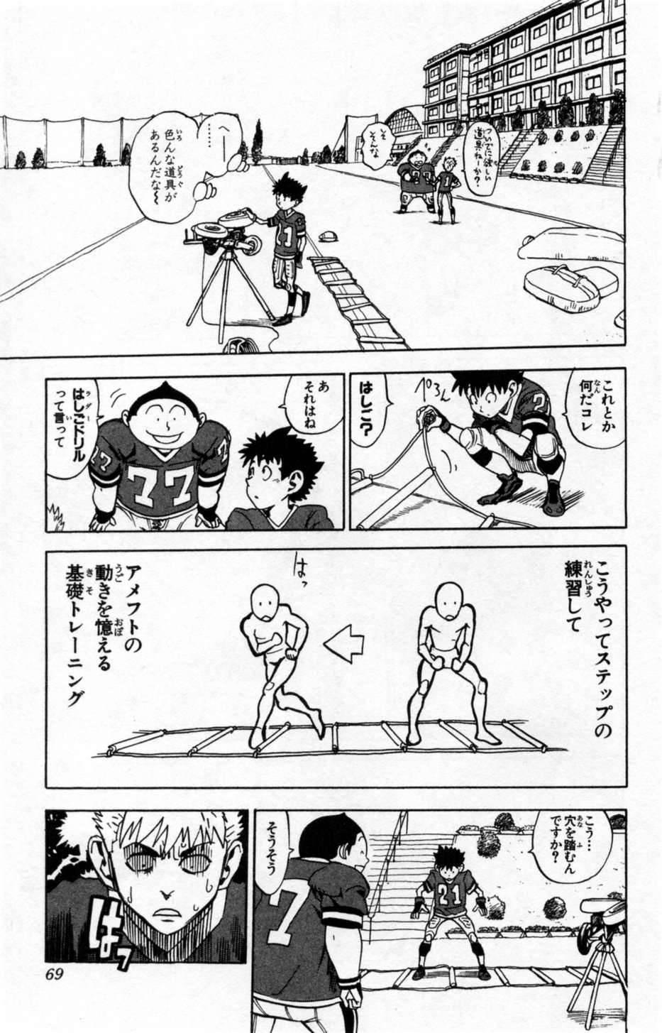 アイシールド21 - raw - 第1話 - https://jppp.mangajikan.cc/jppp/05071143/s4gnnqttcxb.jpg