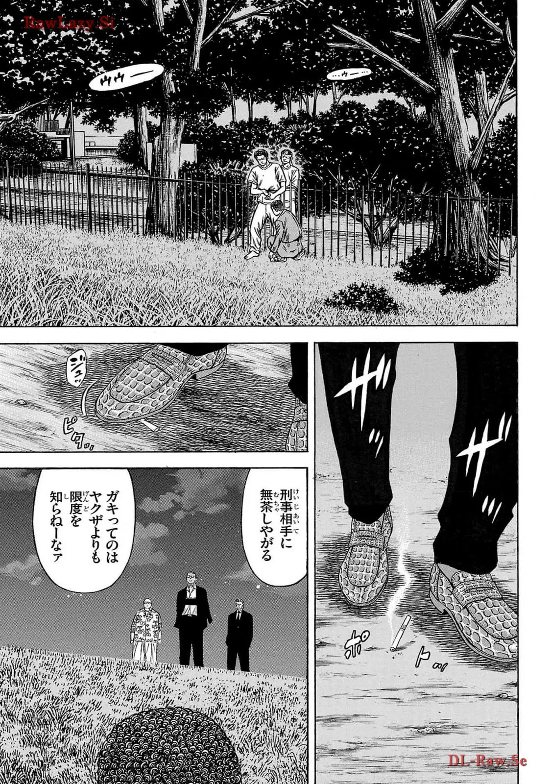 チキン 「ドロップ」前夜の物語 第160話 - Page 17