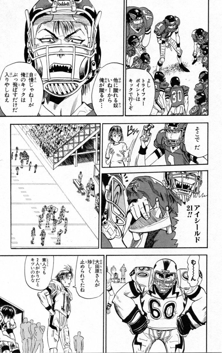 アイシールド21 - raw - 第2話 - https://jppp.mangajikan.cc/jppp/05071143/vfcmiku2o3u.jpg
