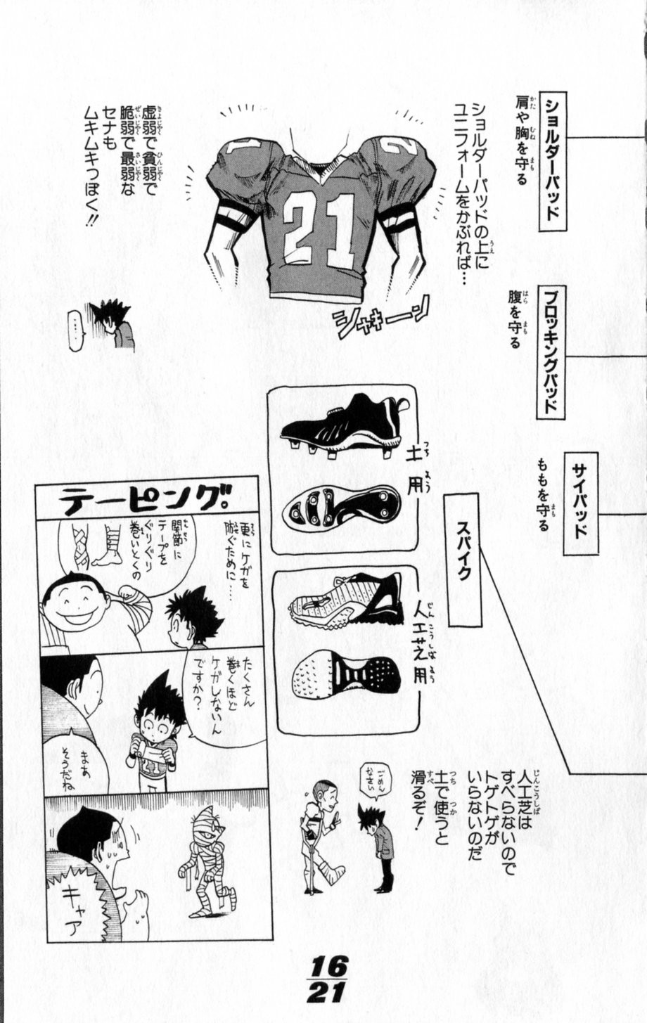アイシールド21 - raw - 第1話 - https://jppp.mangajikan.cc/jppp/05071144/0iaw1ngx5ck.jpg