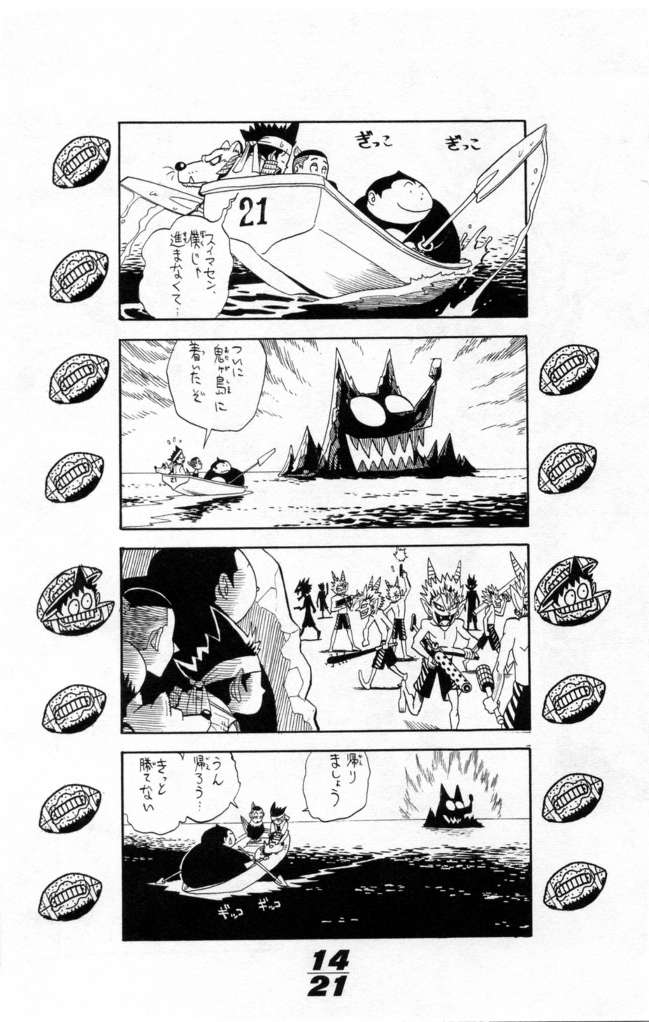 アイシールド21 - raw - 第1話 - https://jppp.mangajikan.cc/jppp/05071144/bzk3l2k0oau.jpg