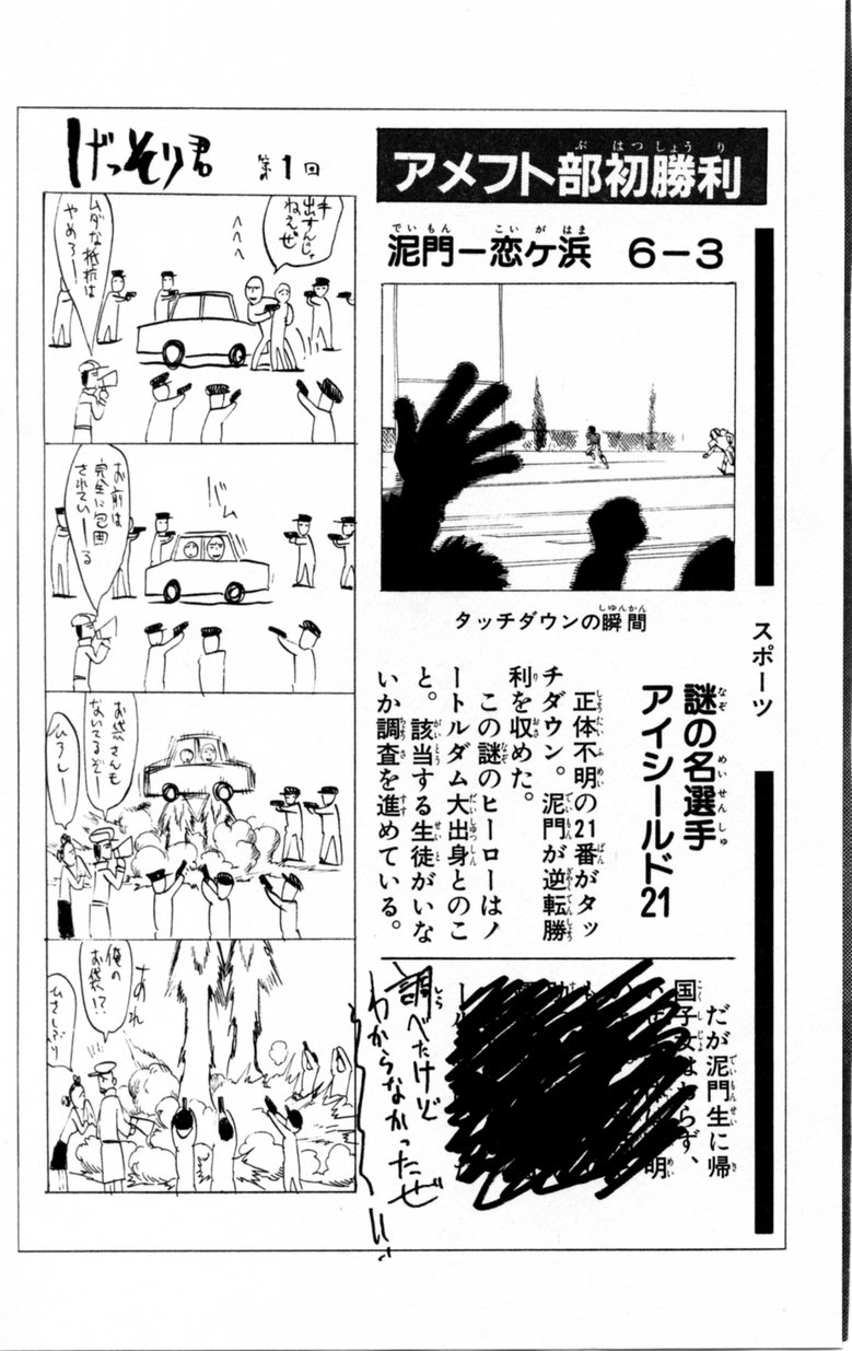アイシールド21 - raw - 第2話 - https://jppp.mangajikan.cc/jppp/05071144/jouo1e3qkdh.jpg