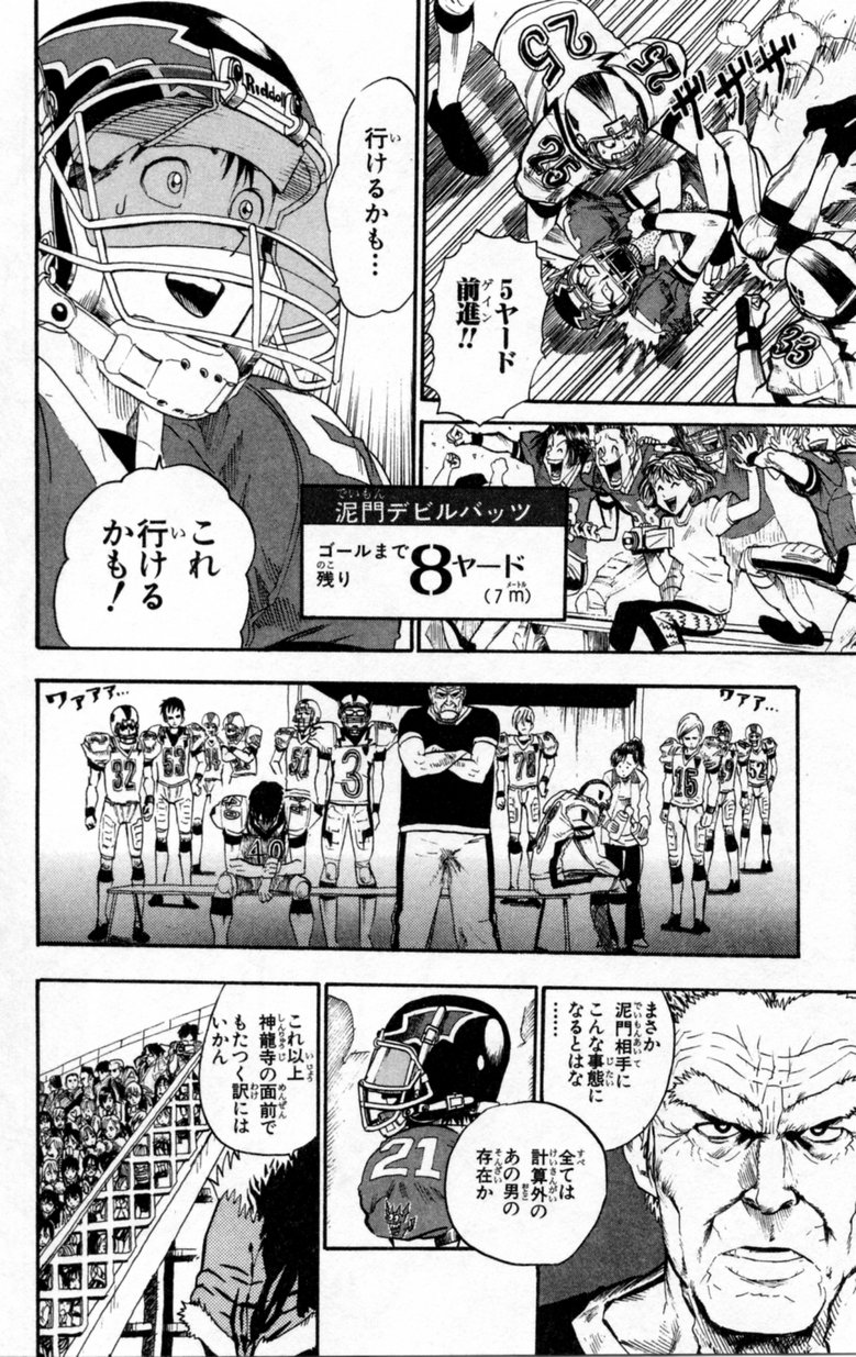 アイシールド21 - raw - 第2話 - https://jppp.mangajikan.cc/jppp/05071144/js41rz350b0.jpg