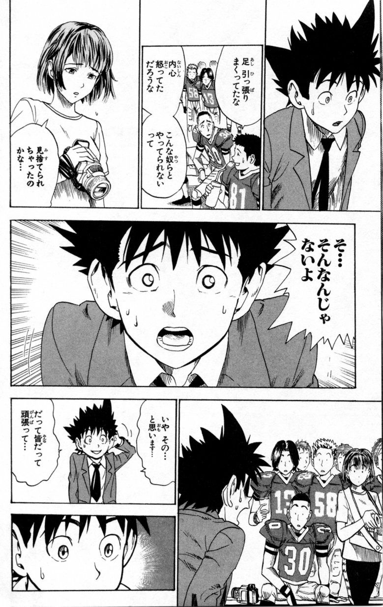 アイシールド21 - raw - 第2話 - https://jppp.mangajikan.cc/jppp/05071144/qgmmlsulfvw.jpg