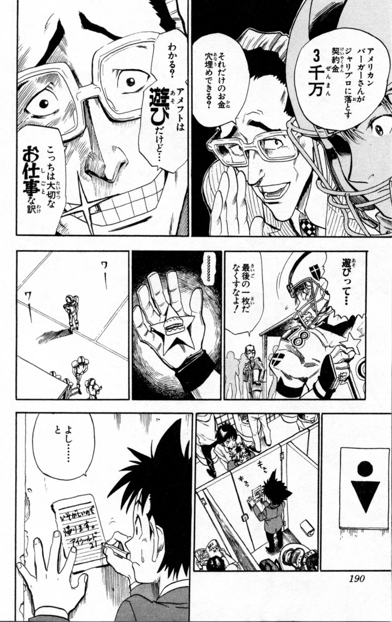 アイシールド21 - raw - 第2話 - https://jppp.mangajikan.cc/jppp/05071144/vajdherlxdx.jpg