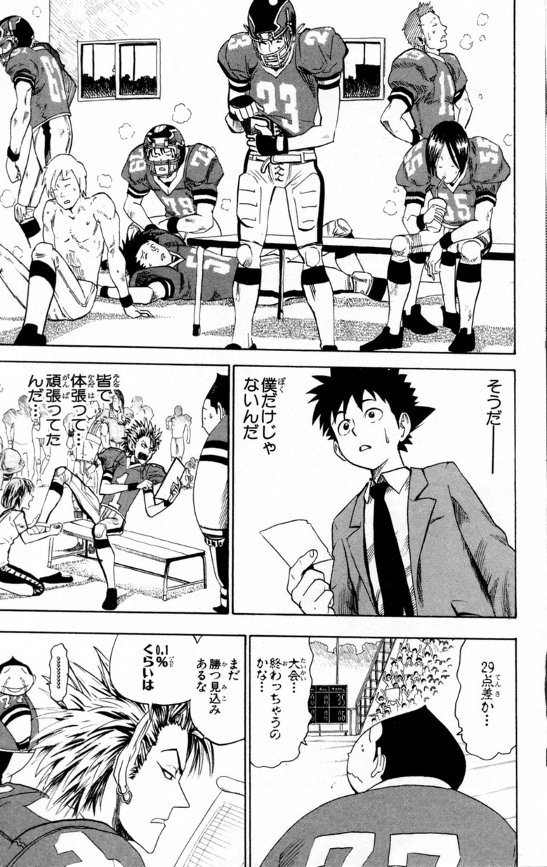 アイシールド21 - raw - 第2話 - https://jppp.mangajikan.cc/jppp/05071144/vb3dmarnvr1.jpg