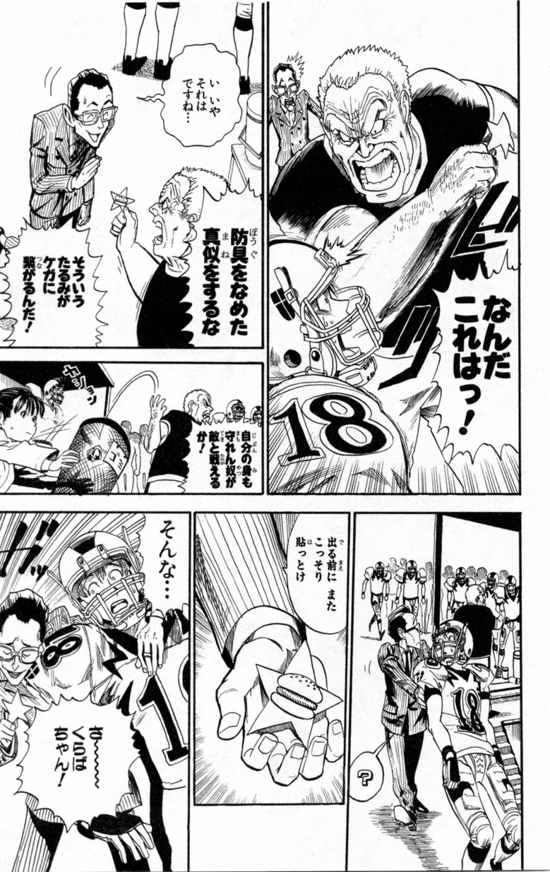 アイシールド21 - raw - 第2話 - https://jppp.mangajikan.cc/jppp/05071144/y50d0ekik5m.jpg