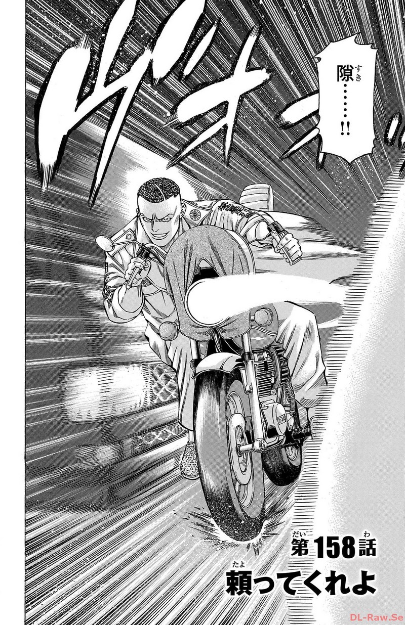 チキン 「ドロップ」前夜の物語 第158話 - Page 2