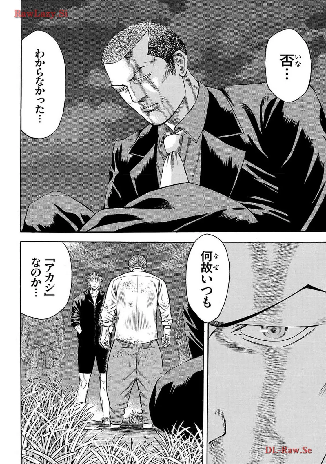 チキン 「ドロップ」前夜の物語 第159話 - Page 6