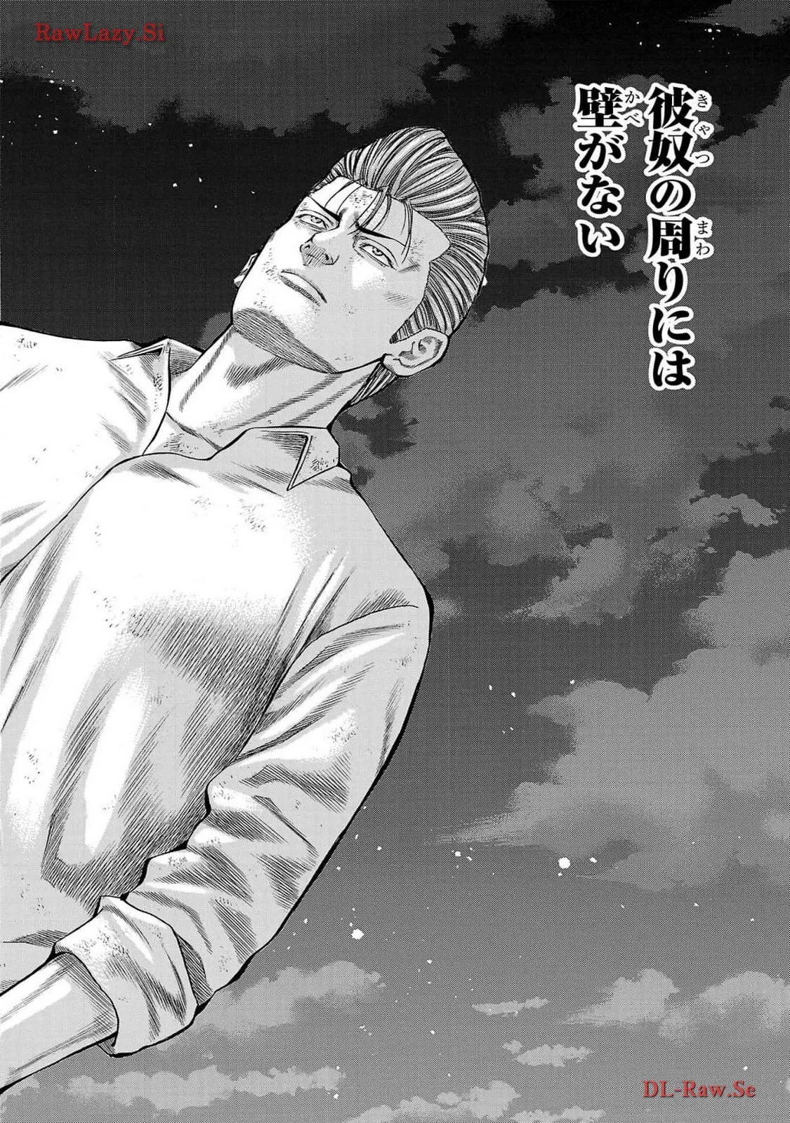 チキン 「ドロップ」前夜の物語 第159話 - Page 8