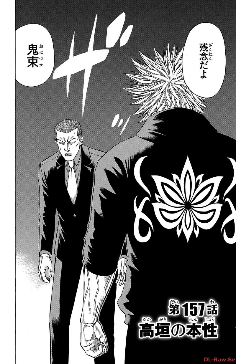 チキン 「ドロップ」前夜の物語 第157話 - Page 2