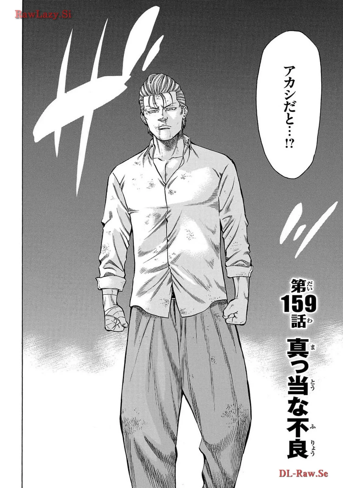 チキン 「ドロップ」前夜の物語 第159話 - Page 2