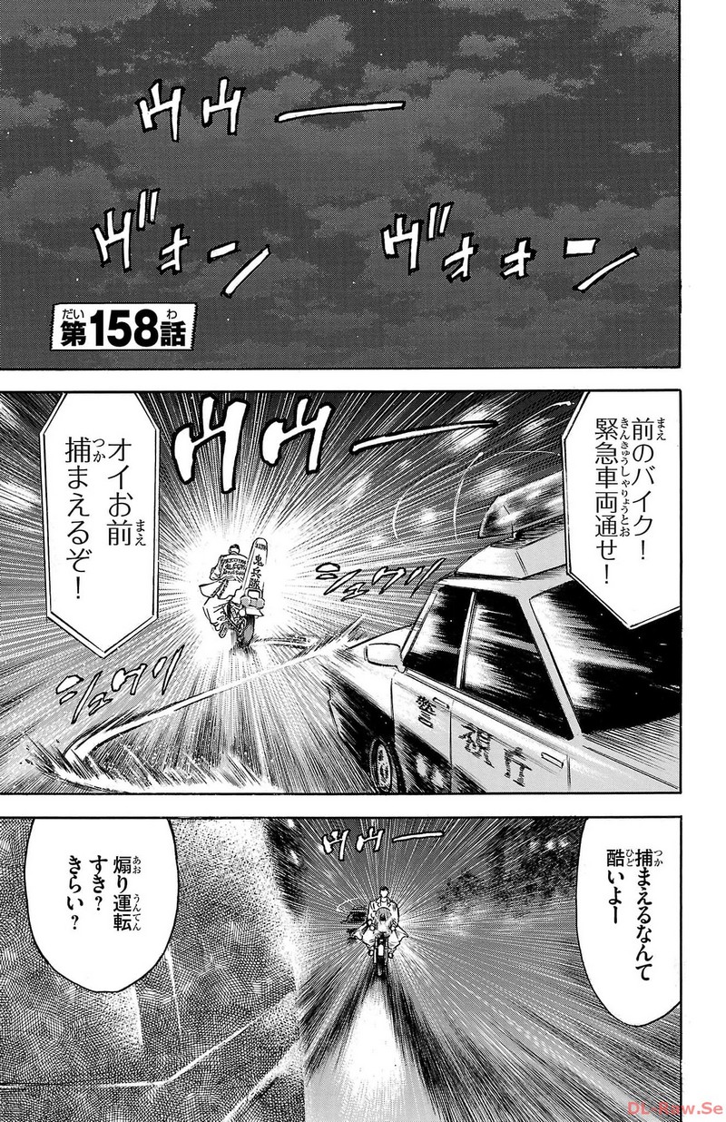 チキン 「ドロップ」前夜の物語 第158話 - Page 1