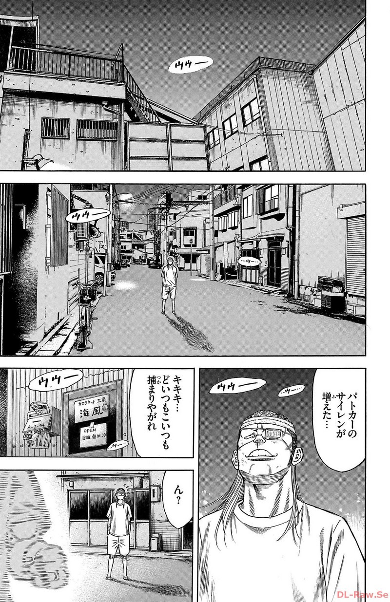 チキン 「ドロップ」前夜の物語 第158話 - Page 5