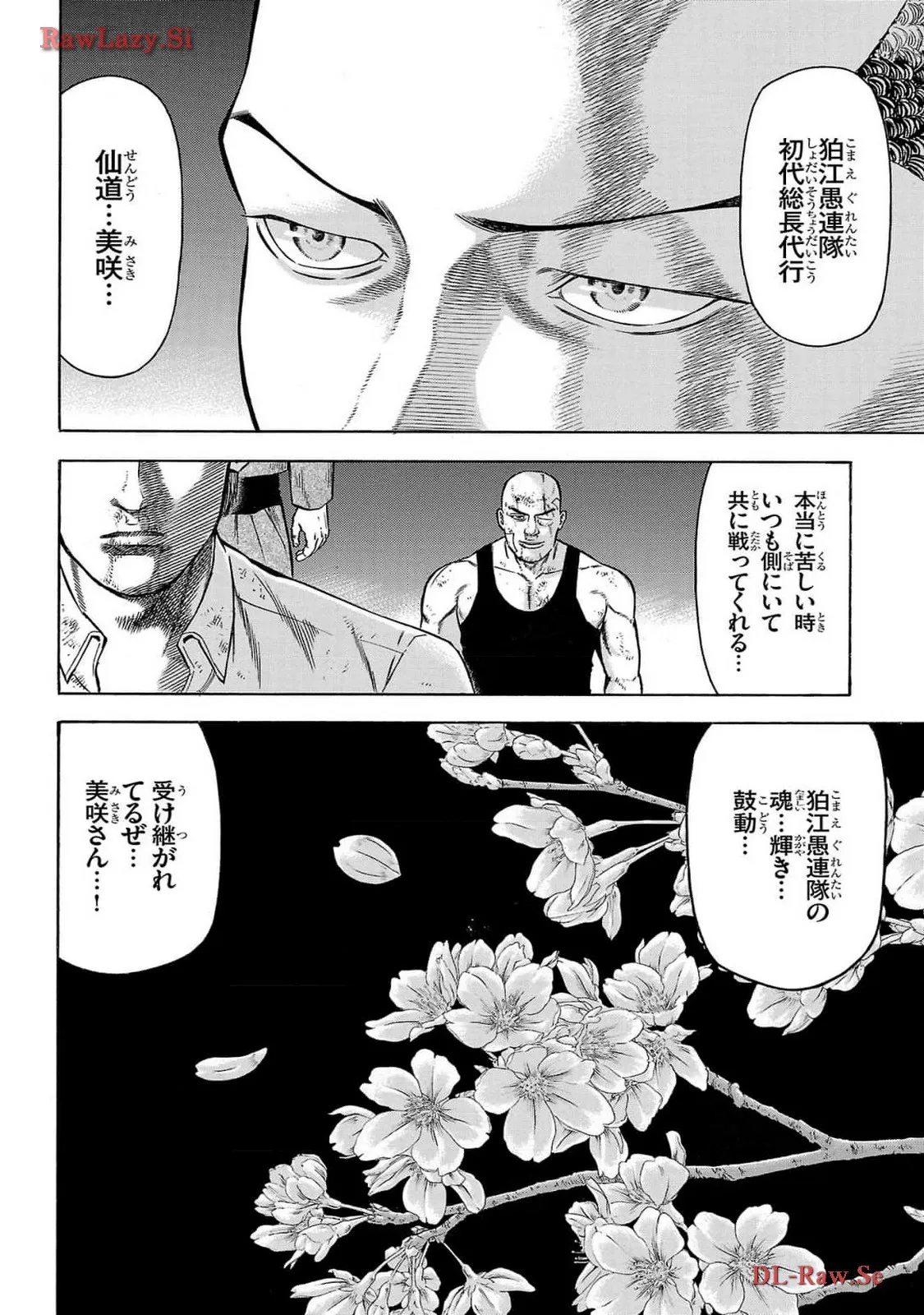 チキン 「ドロップ」前夜の物語 第159話 - Page 12