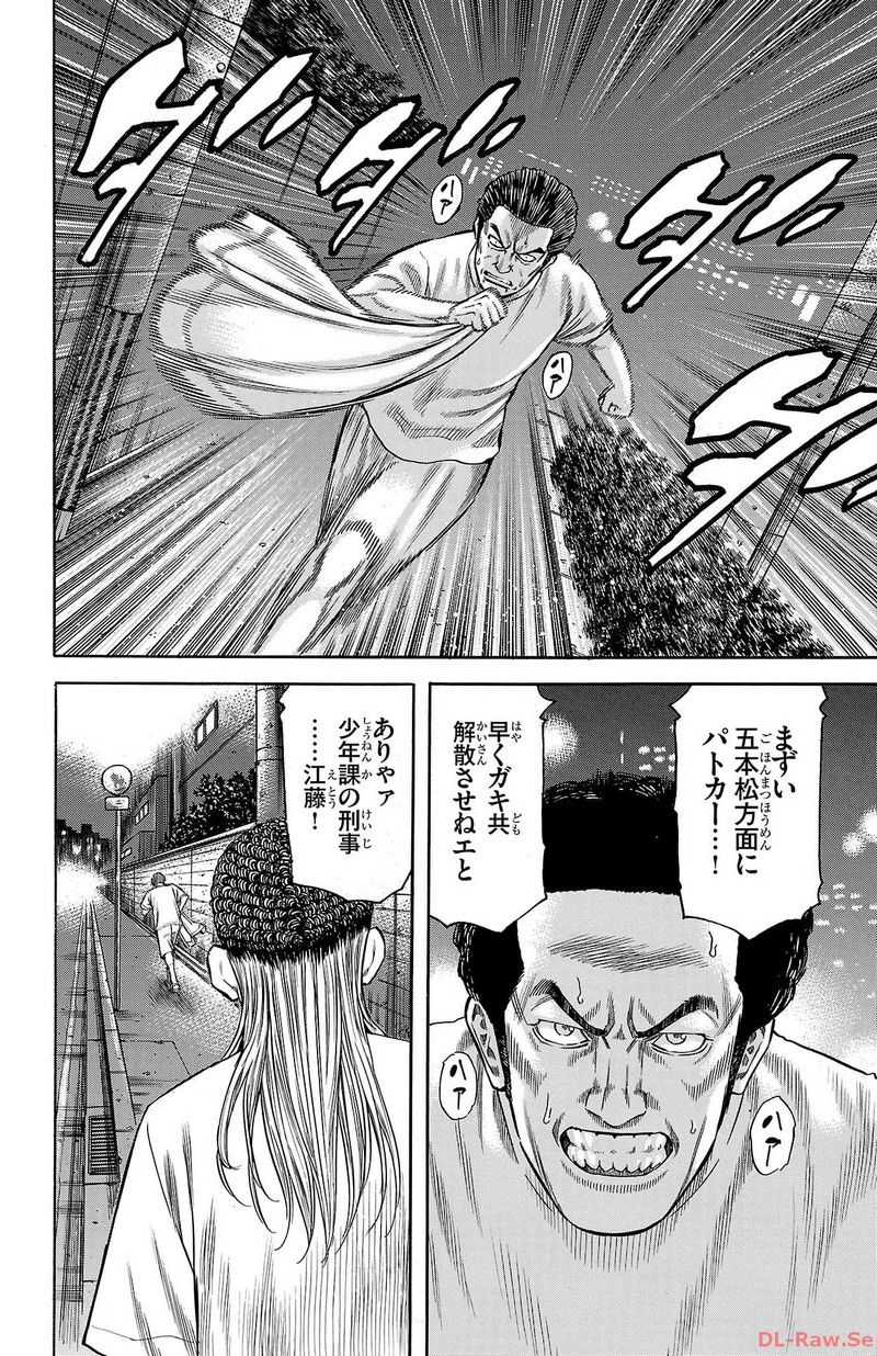 チキン 「ドロップ」前夜の物語 第158話 - Page 6