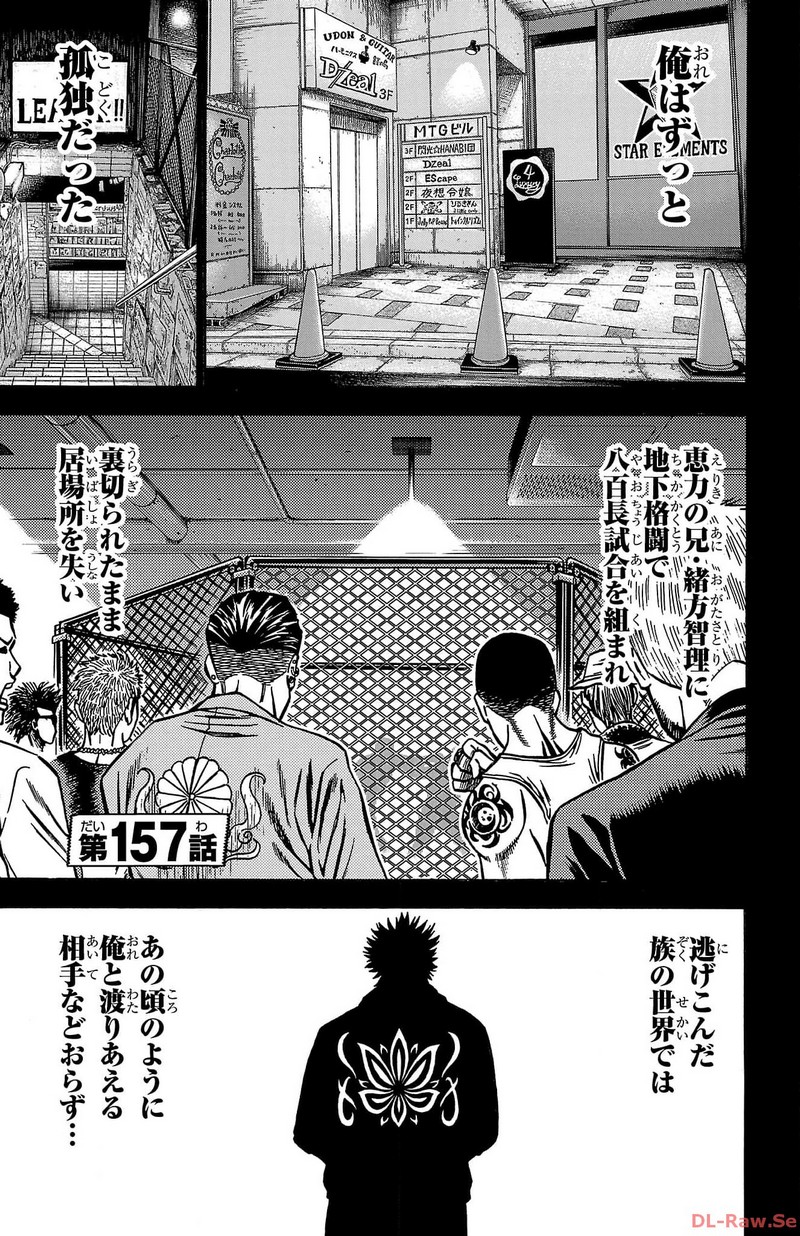 チキン 「ドロップ」前夜の物語 第157話 - Page 1