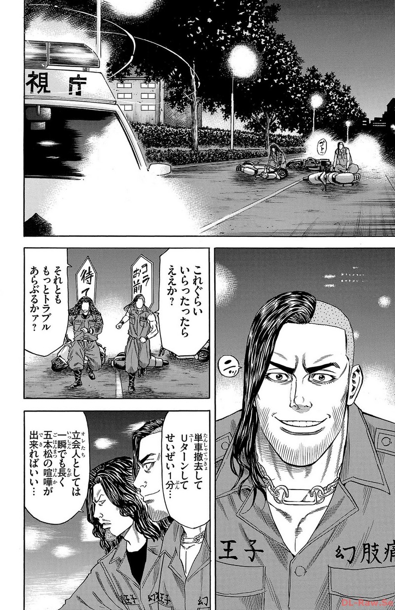 チキン 「ドロップ」前夜の物語 第158話 - Page 4