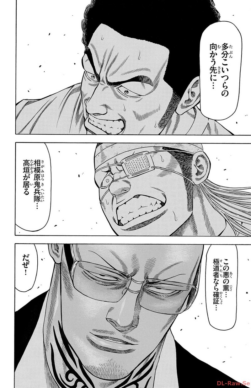 チキン 「ドロップ」前夜の物語 第158話 - Page 10