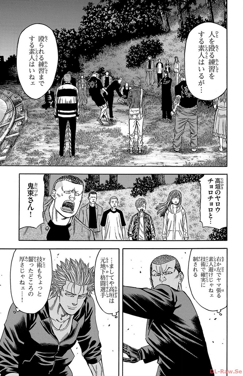 チキン 「ドロップ」前夜の物語 第156話 - Page 5