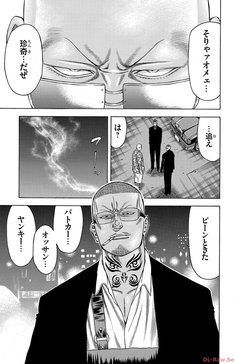 チキン 「ドロップ」前夜の物語 第158話 - Page 9