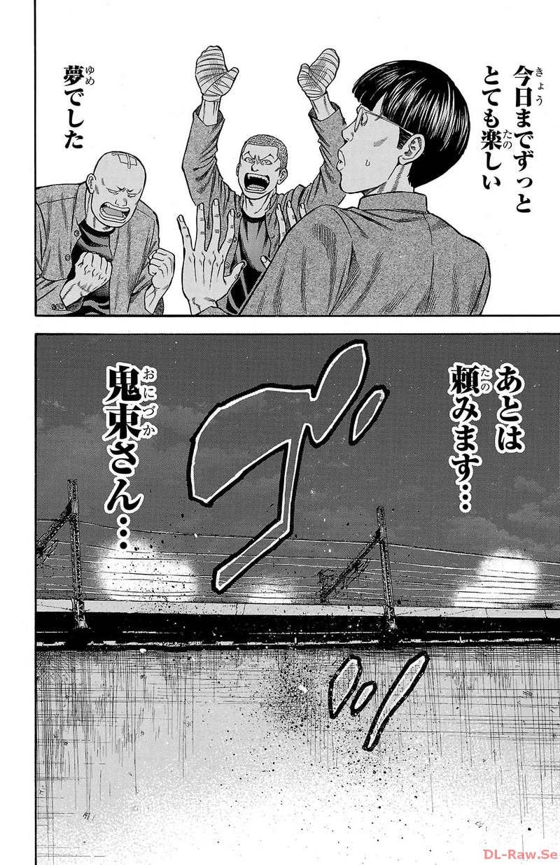 チキン 「ドロップ」前夜の物語 第155話 - Page 44