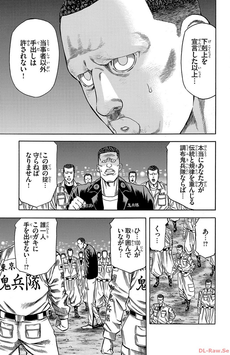 チキン 「ドロップ」前夜の物語 第155話 - Page 41