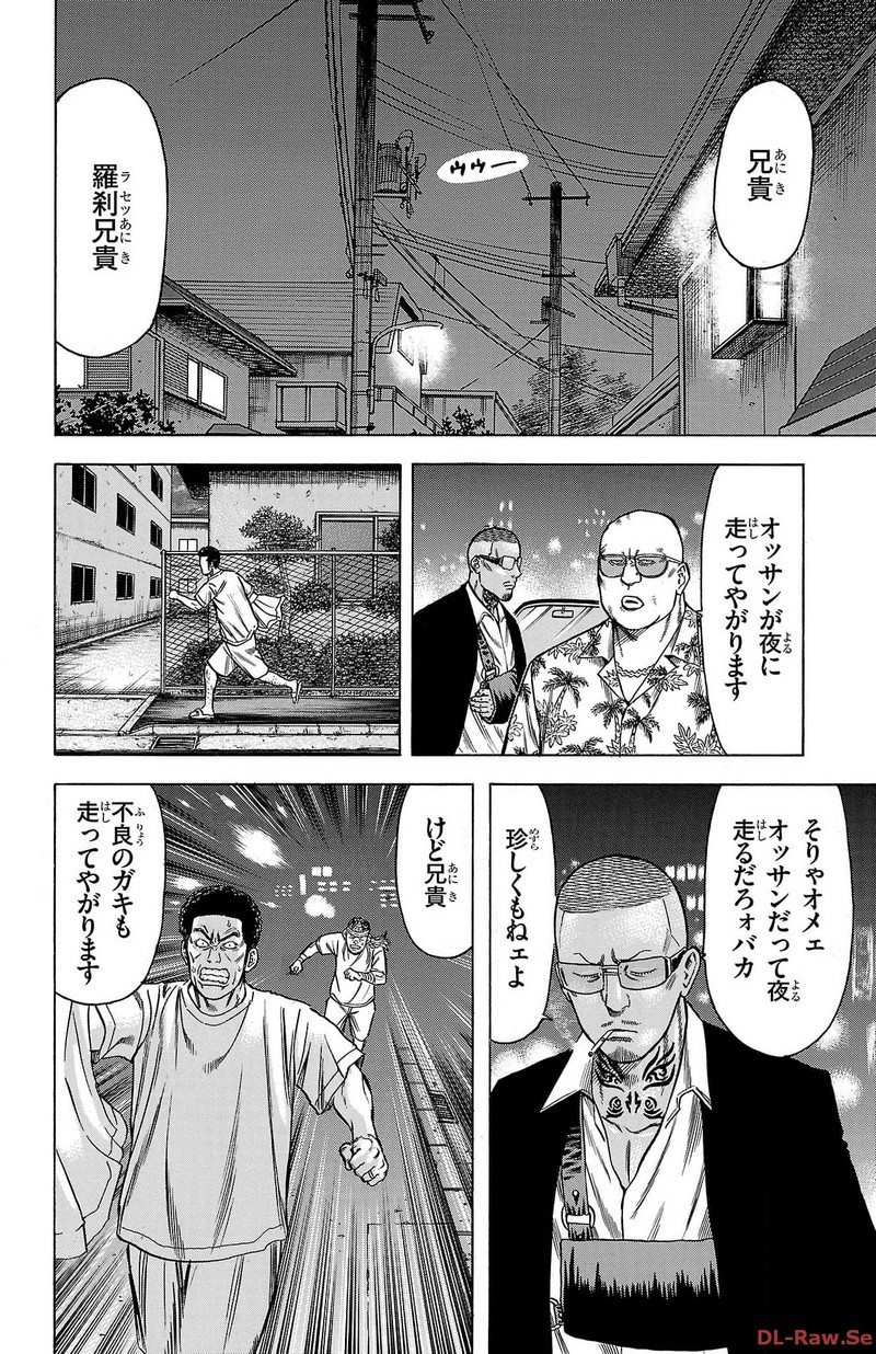 チキン 「ドロップ」前夜の物語 第158話 - Page 8