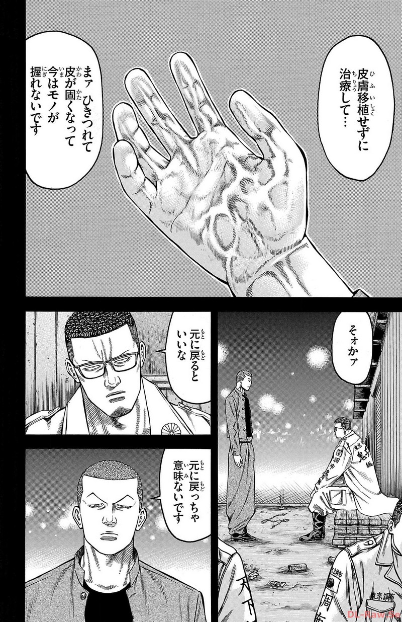 チキン 「ドロップ」前夜の物語 第156話 - Page 12
