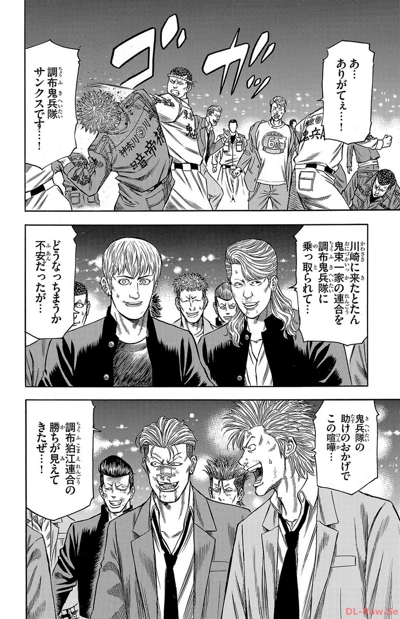 チキン 「ドロップ」前夜の物語 第155話 - Page 18