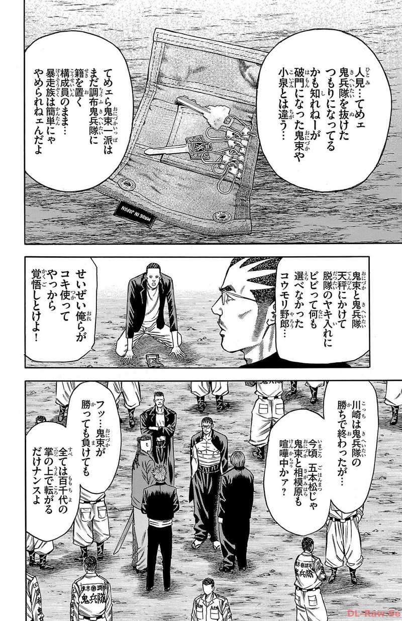チキン 「ドロップ」前夜の物語 第155話 - Page 30