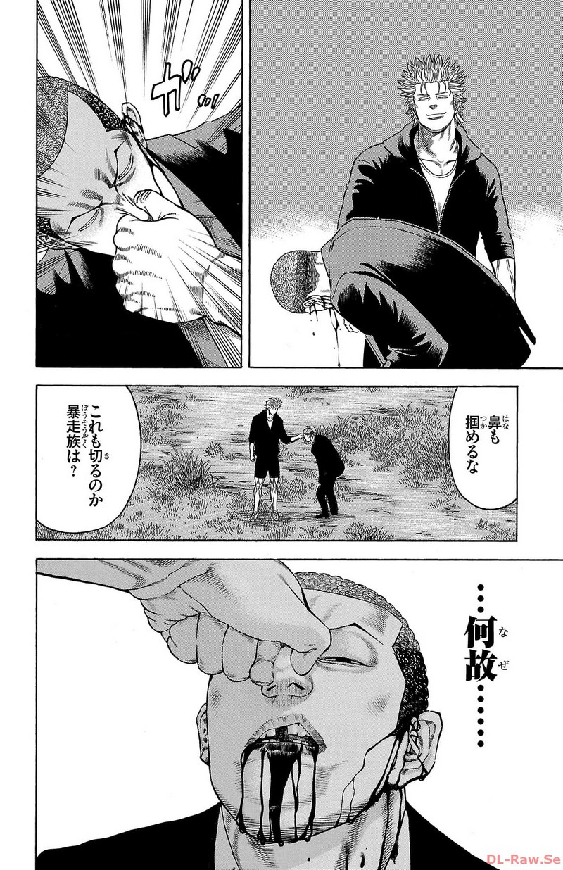 チキン 「ドロップ」前夜の物語 第157話 - Page 10