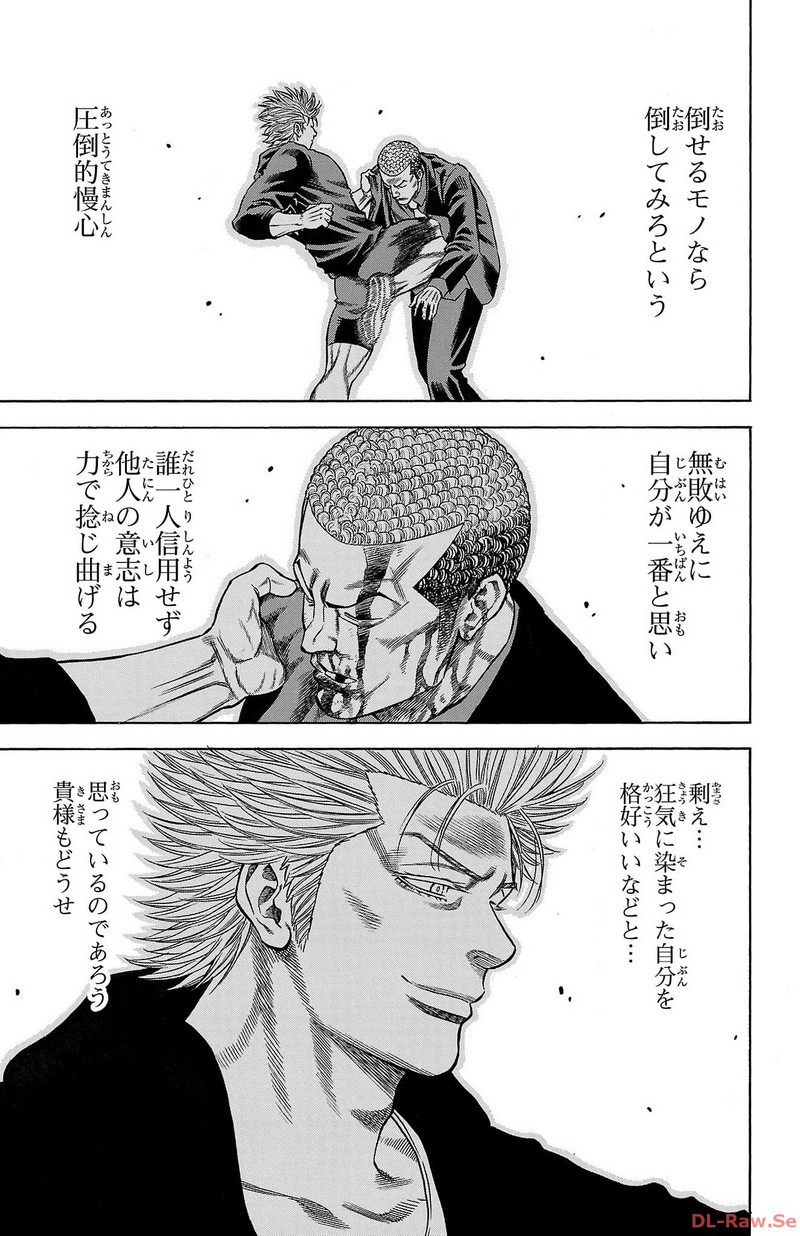 チキン 「ドロップ」前夜の物語 第157話 - Page 35