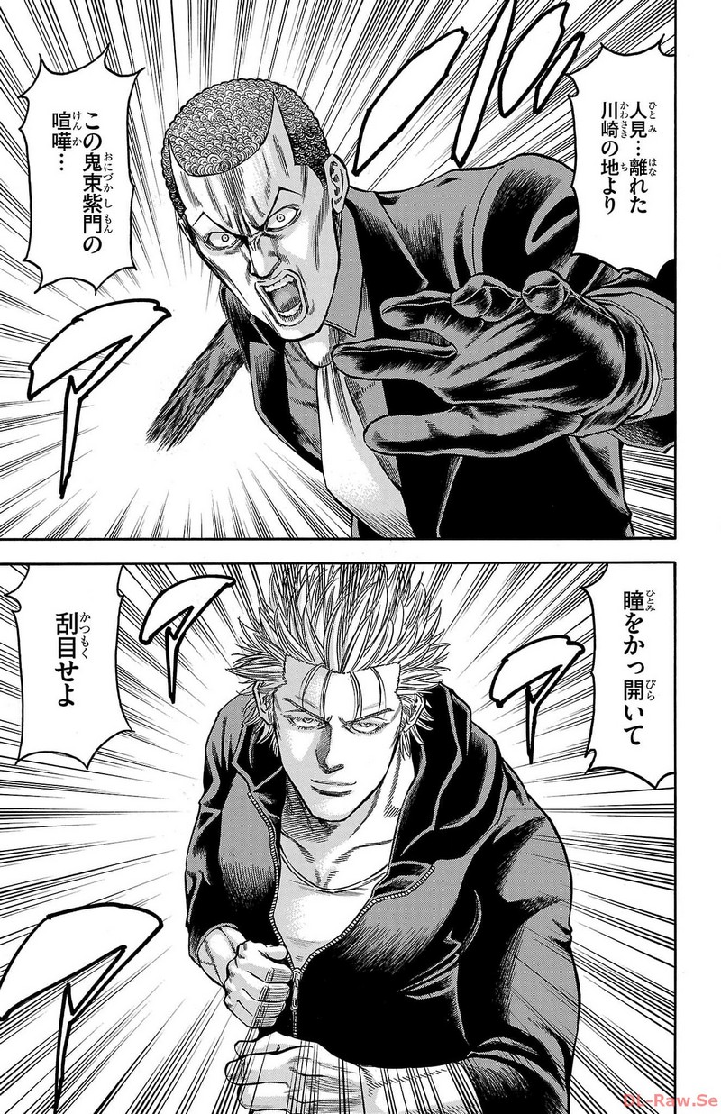 チキン 「ドロップ」前夜の物語 第155話 - Page 5