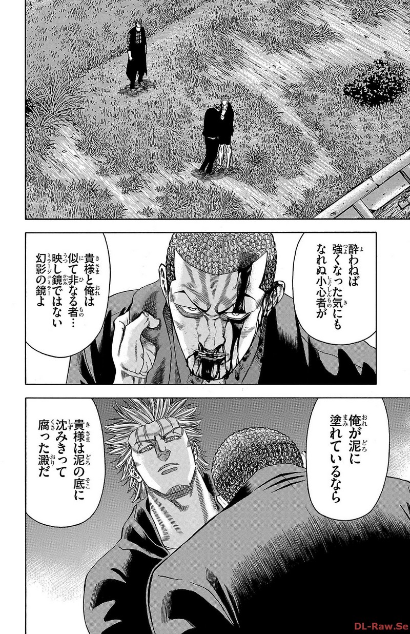 チキン 「ドロップ」前夜の物語 第157話 - Page 38