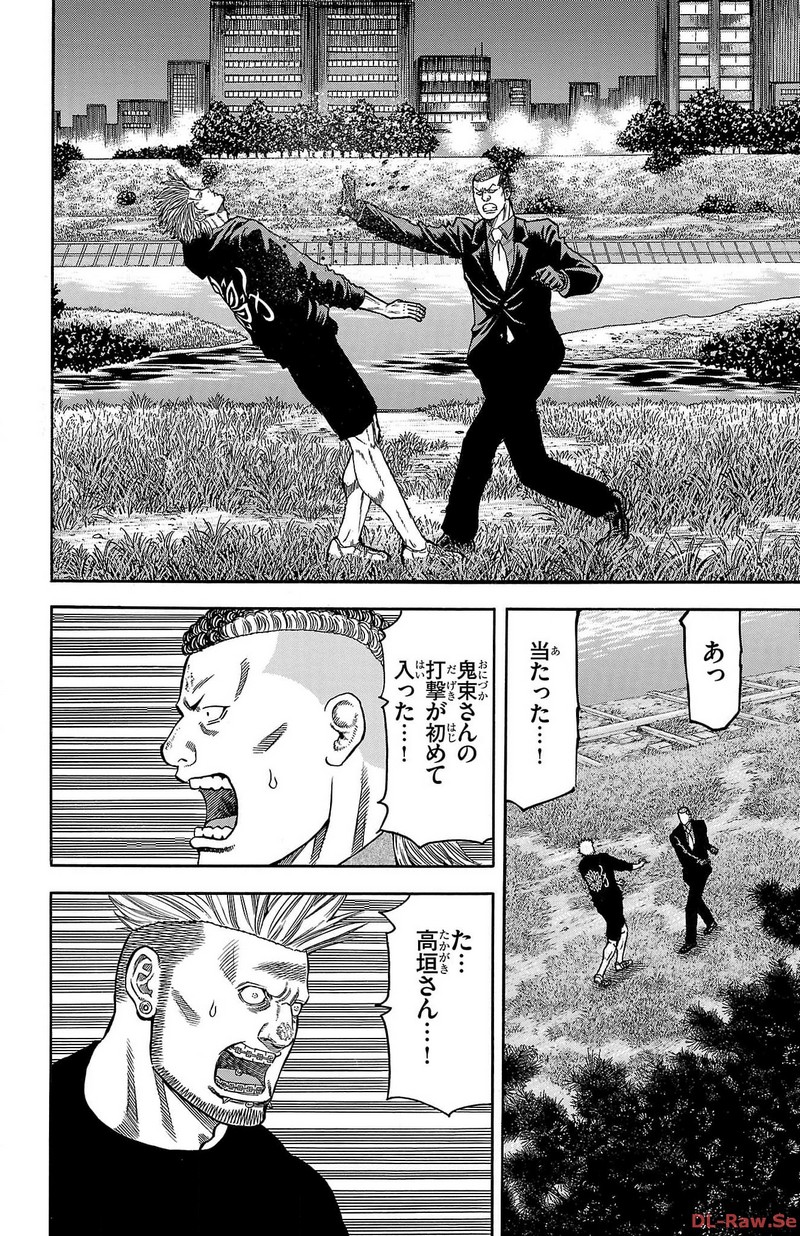 チキン 「ドロップ」前夜の物語 第156話 - Page 26