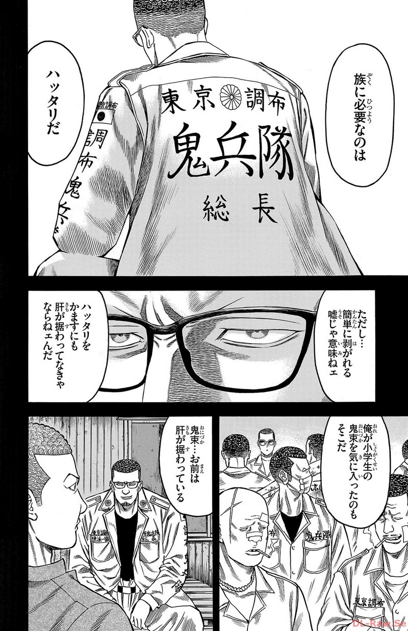 チキン 「ドロップ」前夜の物語 第156話 - Page 16