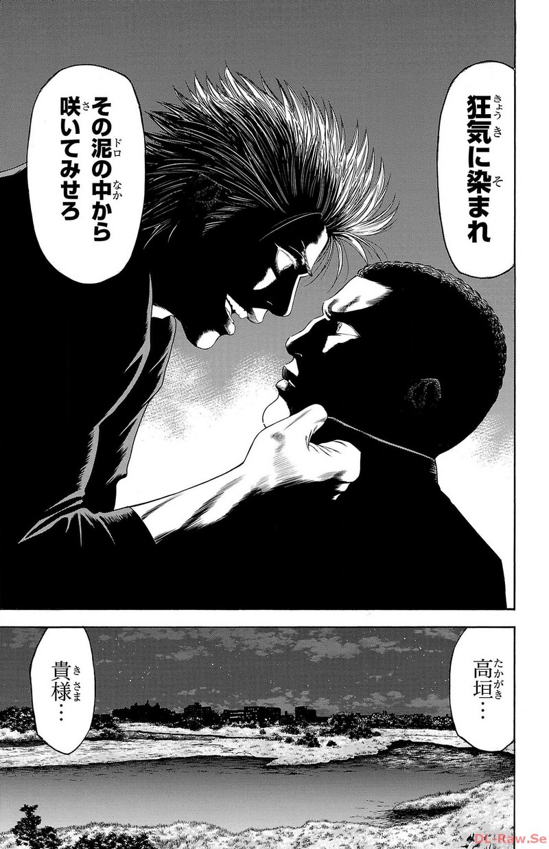 チキン 「ドロップ」前夜の物語 第157話 - Page 33