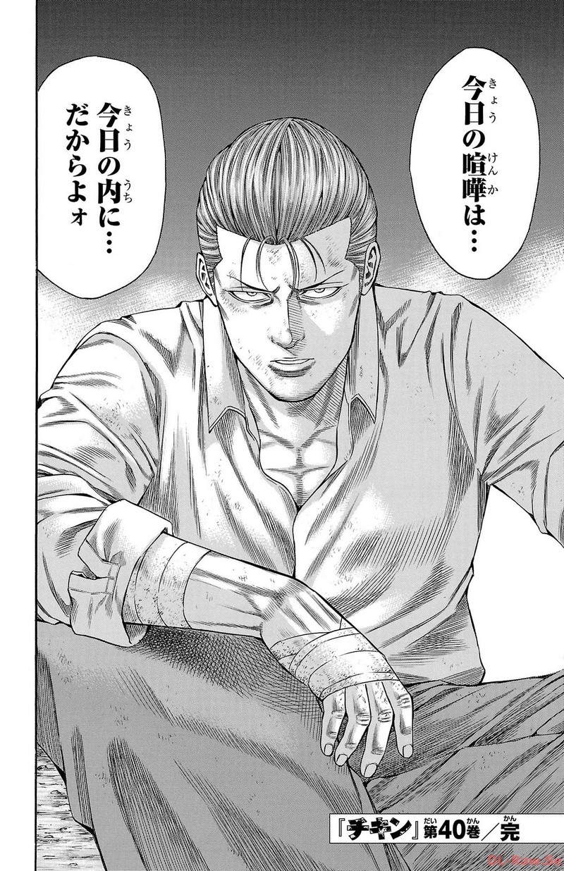 チキン 「ドロップ」前夜の物語 第158話 - Page 44
