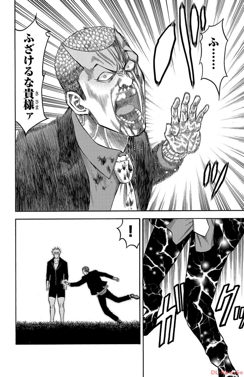 チキン 「ドロップ」前夜の物語 第158話 - Page 24