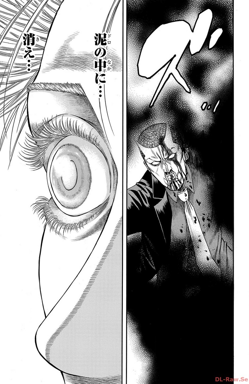 チキン 「ドロップ」前夜の物語 第157話 - Page 43