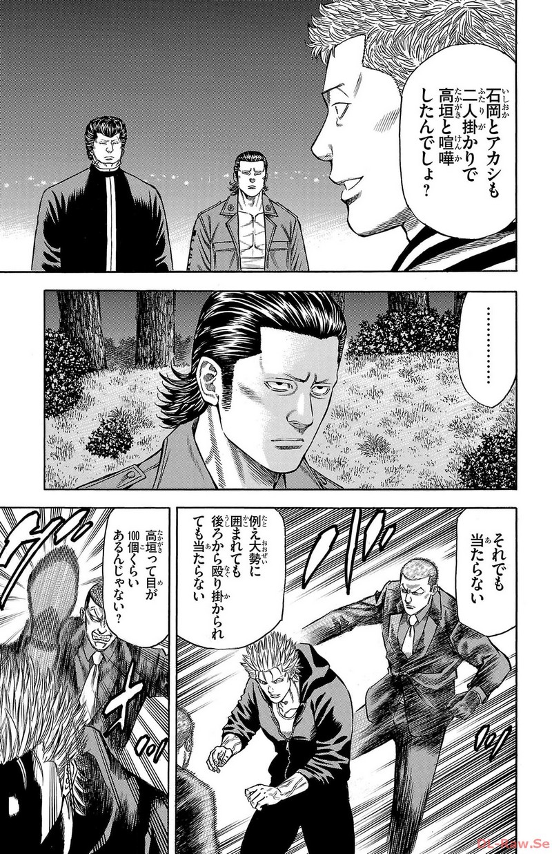 チキン 「ドロップ」前夜の物語 第156話 - Page 7