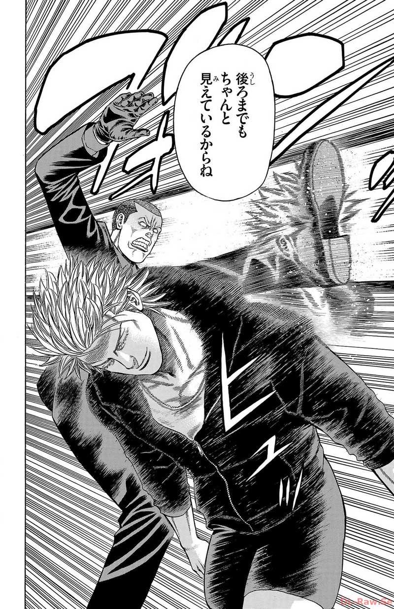 チキン 「ドロップ」前夜の物語 第156話 - Page 8