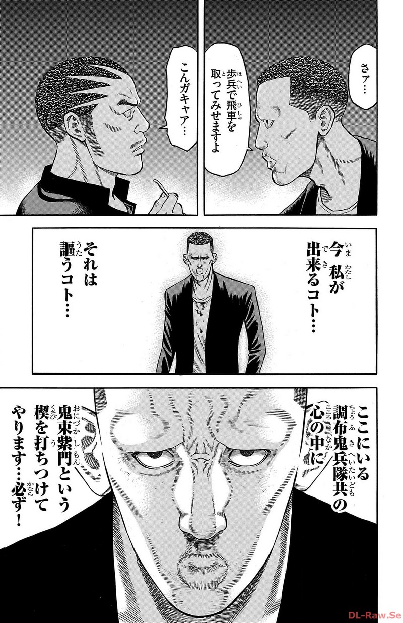 チキン 「ドロップ」前夜の物語 第155話 - Page 43