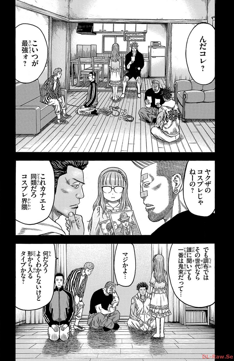 チキン 「ドロップ」前夜の物語 第157話 - Page 16
