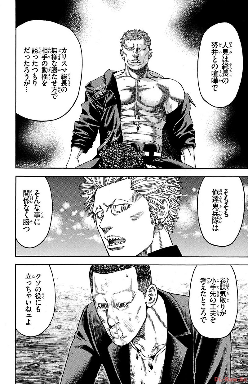 チキン 「ドロップ」前夜の物語 第155話 - Page 14