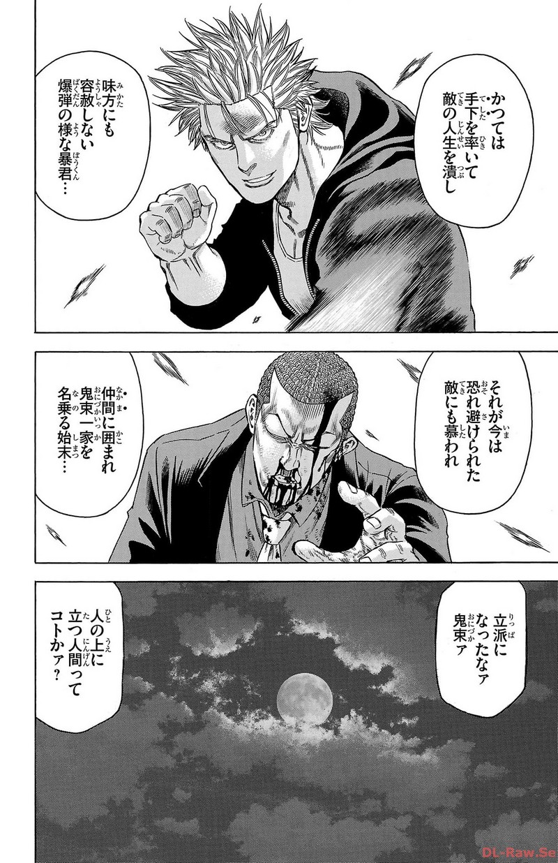 チキン 「ドロップ」前夜の物語 第157話 - Page 20