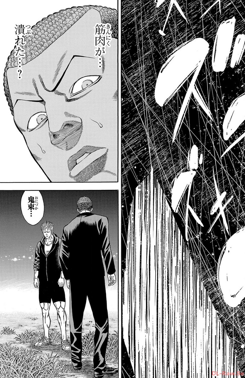 チキン 「ドロップ」前夜の物語 第156話 - Page 43