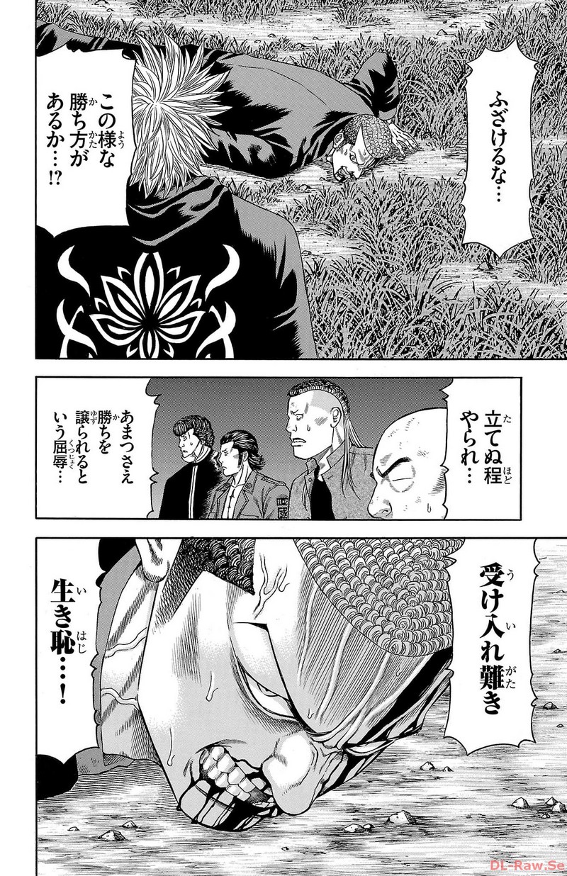 チキン 「ドロップ」前夜の物語 第158話 - Page 26