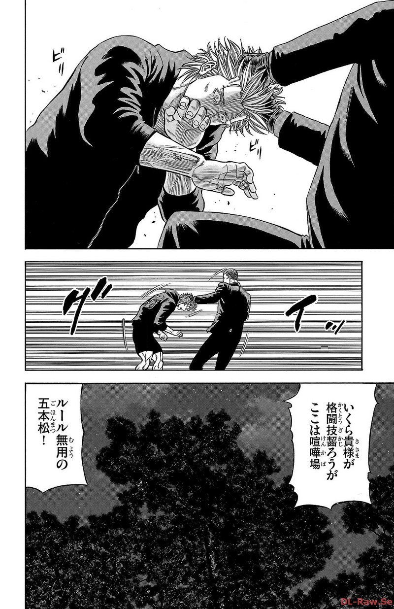 チキン 「ドロップ」前夜の物語 第156話 - Page 22